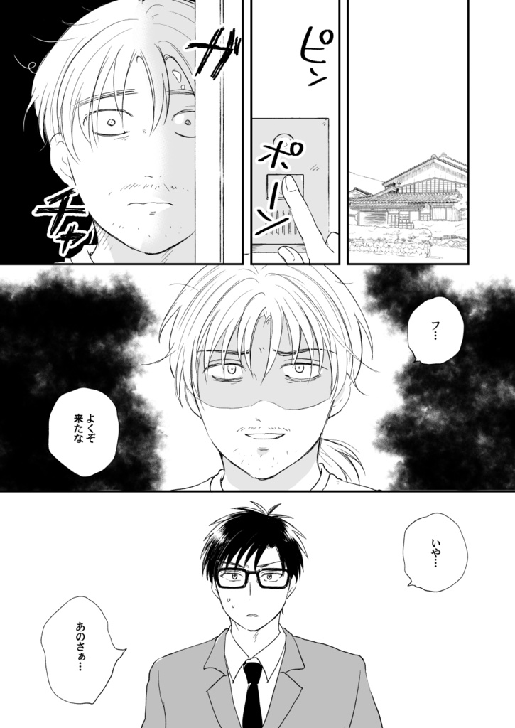 オタマン外伝~魚卵編~