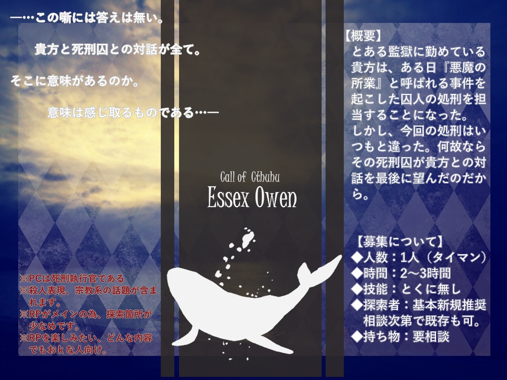 CoC『EssexOwen』