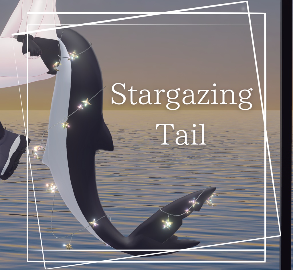 Stargazing Tail【ルルネ専用】