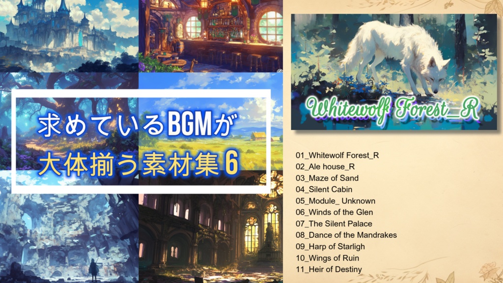 求めているBGMが大体揃う素材集6