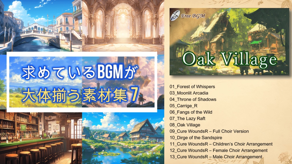 求めているBGMが大体揃う素材集7