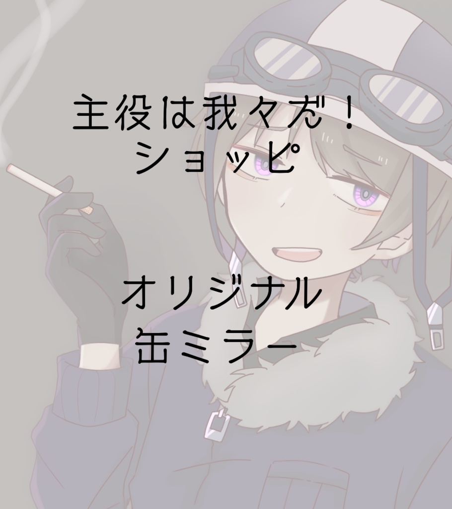 ショッピ　オリジナル缶ミラー