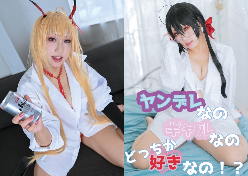 どっちが好きなの!?