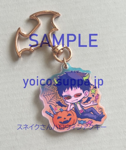 スネイクさんハロウィンアクキー