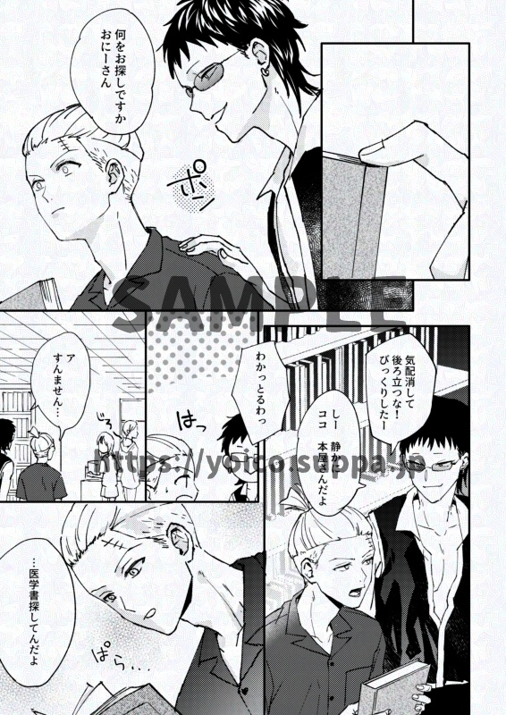 航海士は船医が気になってしょうがない(スネホン)