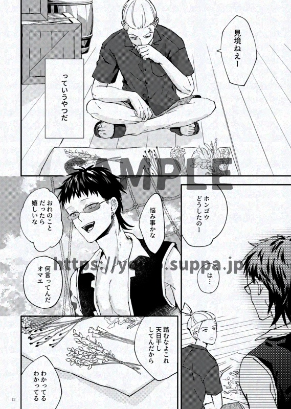 航海士は船医が気になってしょうがない(スネホン)