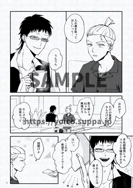 航海士は船医が気になってしょうがない(スネホン)