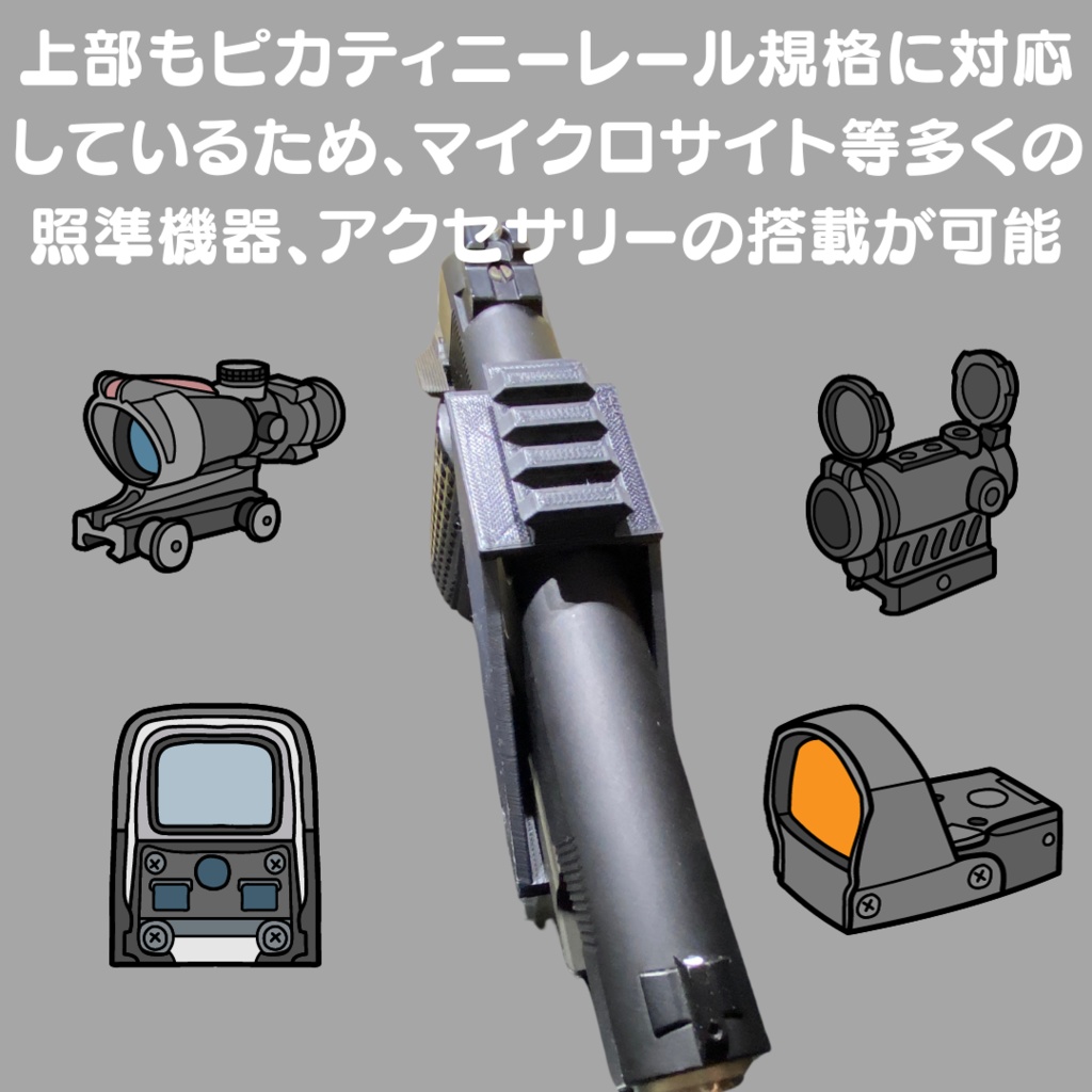 ハンドガン用 汎用マウントベース