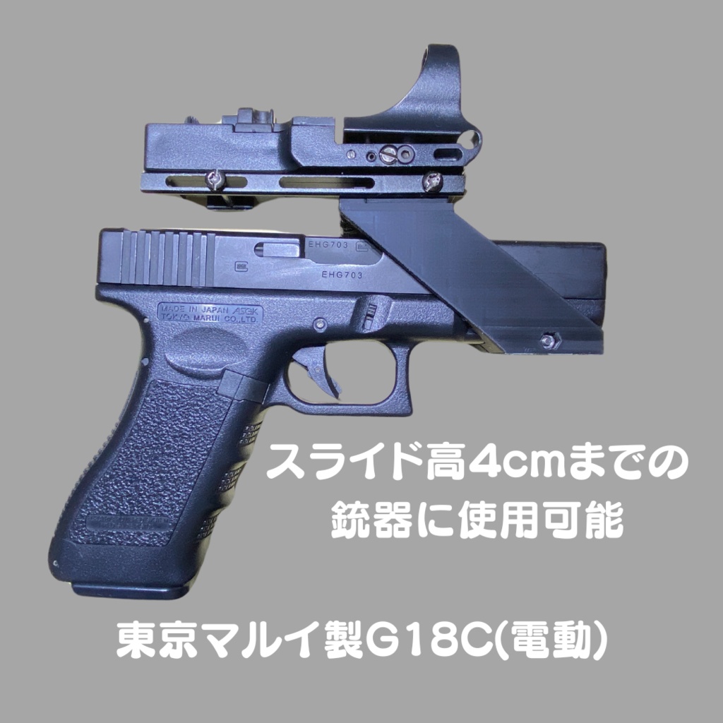 ハンドガン用 汎用マウントベース