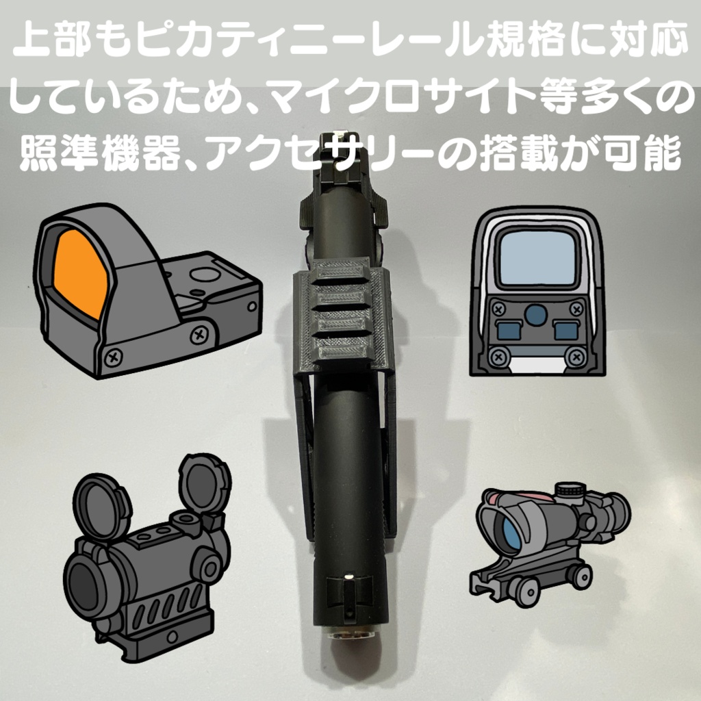 ハンドガン用 汎用マウントベース改