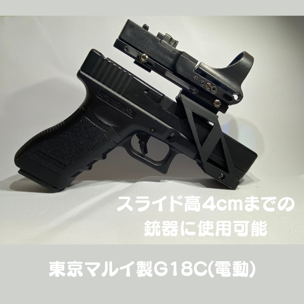 ハンドガン用 汎用マウントベース改