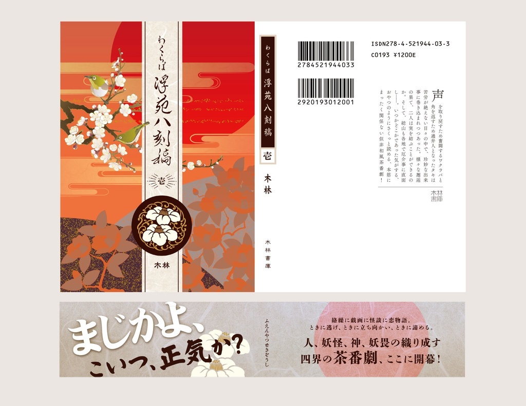 わくらば 浮苑八刻稿 壱