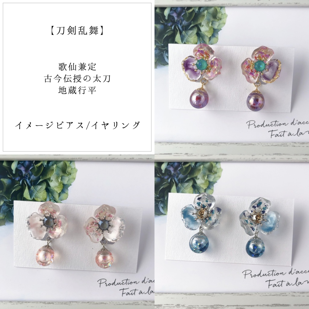 刀剣乱舞 イメージピアス イヤリング 特命調査 慶長熊本 茅のお宅 Booth