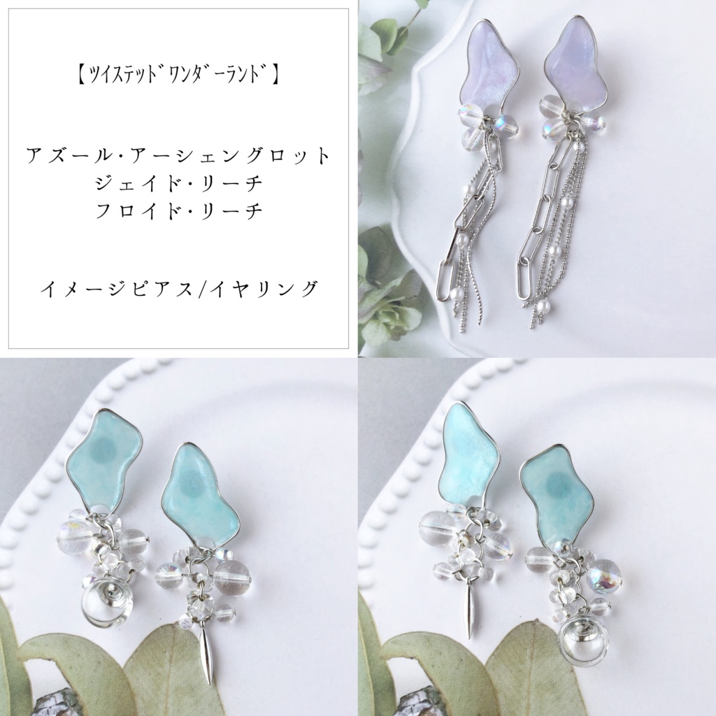 【ツイステ】オクタヴィネル遼 イメージピアス/イヤリング