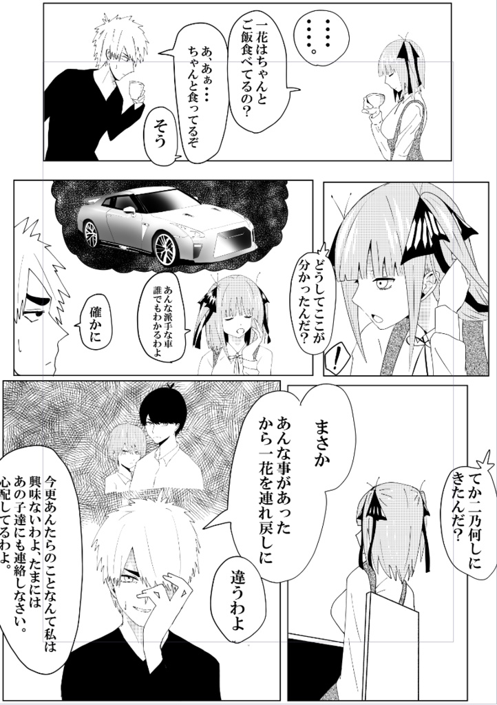 一花と同棲する本 Satelltieshop Booth