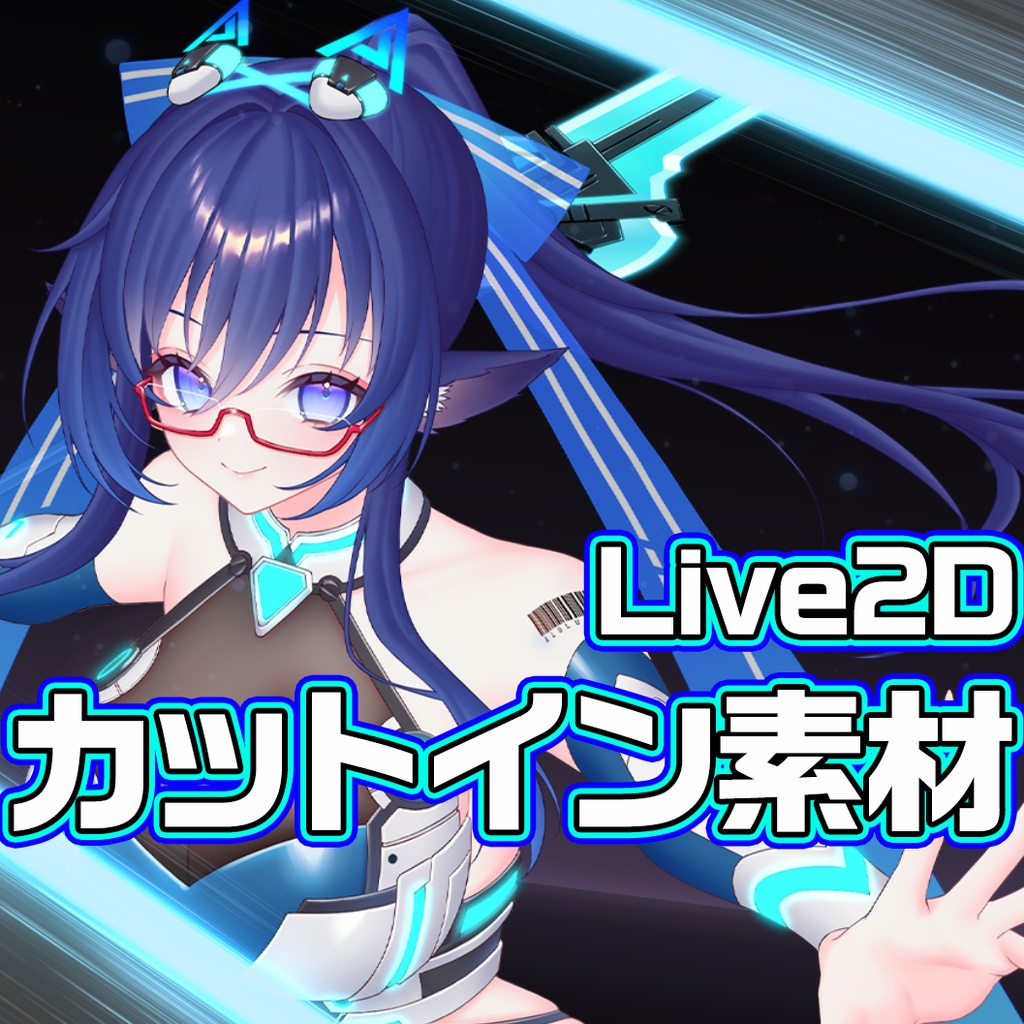 【配信素材】差し替え自由！カットイン【VtubeStudio用モデル】