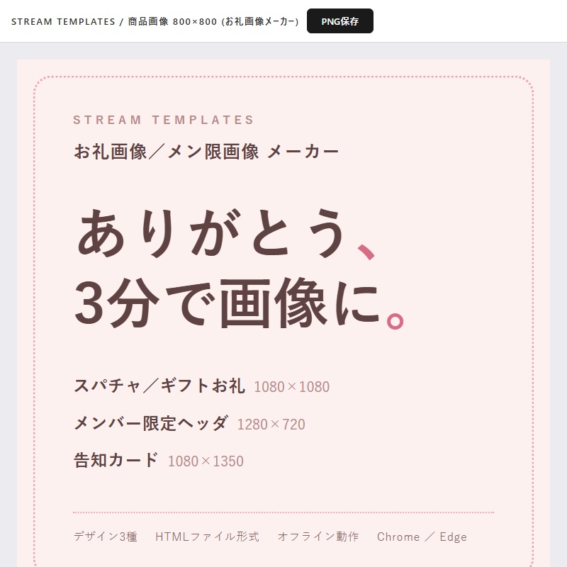 お礼画像・メン限ヘッダ・告知カードメーカー（ブラウザで打ち替えるだけ）
