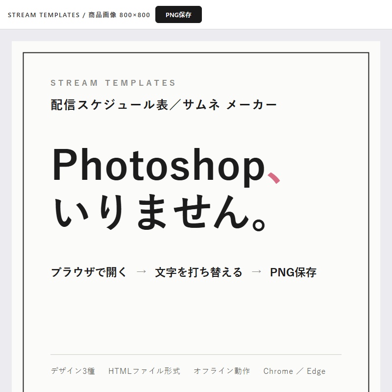 配信テンプレセット（スケジュール表・サムネ・お礼画像／100円おトク）