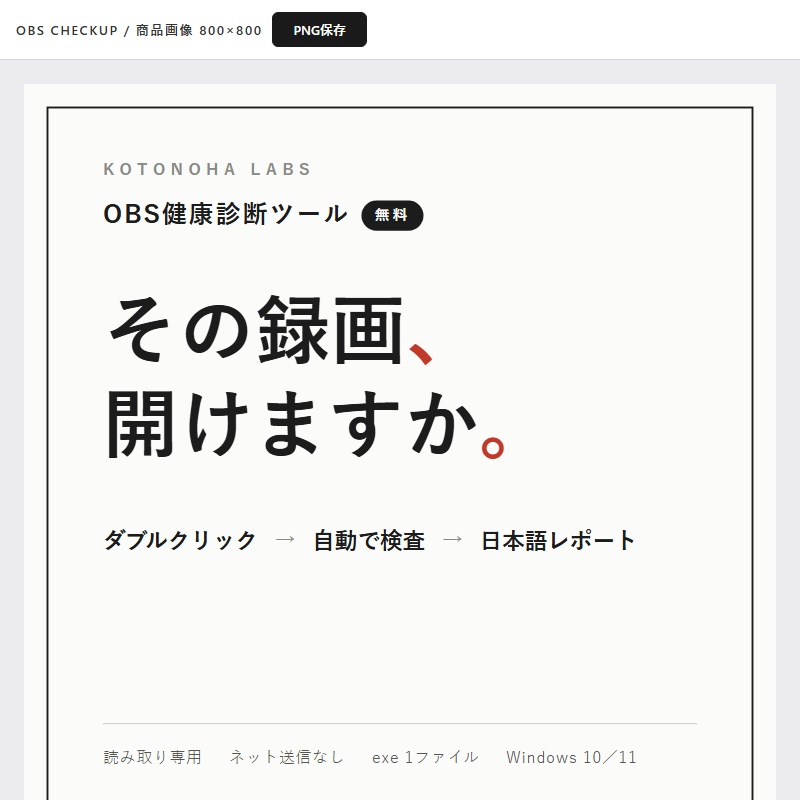 【無料】OBS健康診断（その録画、開けますか。設定と録画をワンクリック検査）配信録画ツール