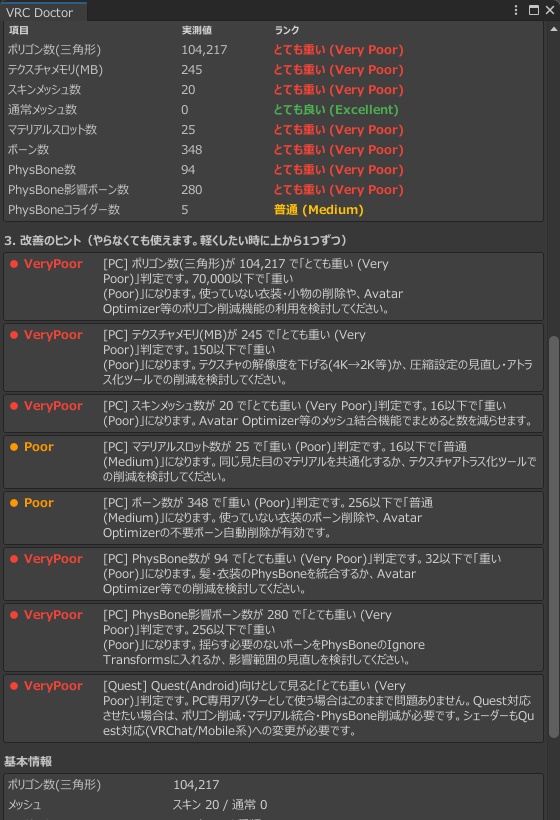 VRC Doctor — 壊さず、分かる。アバターを変更しない健康診断(読み取り専用)