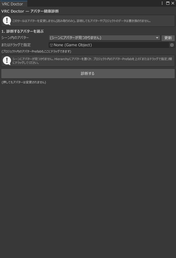 VRC Doctor — 壊さず、分かる。アバターを変更しない健康診断(読み取り専用)