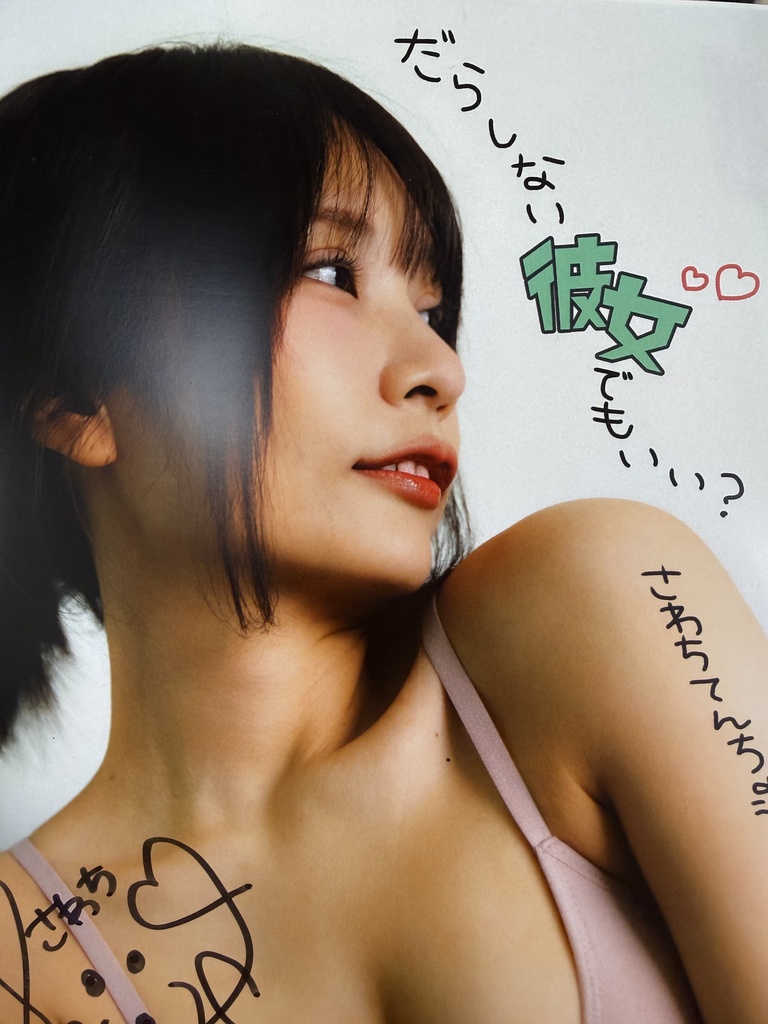 【新刊】だらしない彼女でもいい？【サイン入り44ページ】