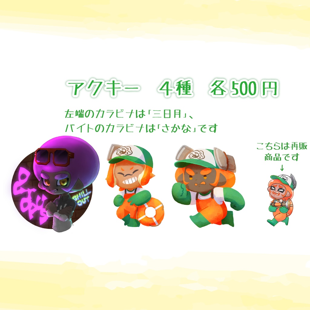 オルスタ アクキー再販