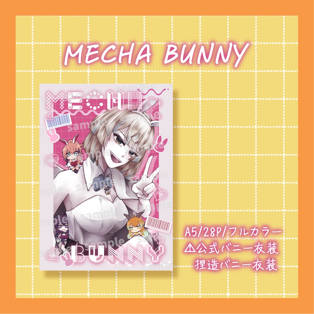 【にじそ9】MECHA BUNNY【非公式イラスト本】