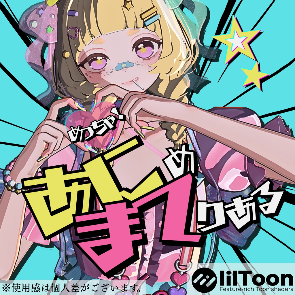 めっちゃ！あにめまてりある(#あにまて)