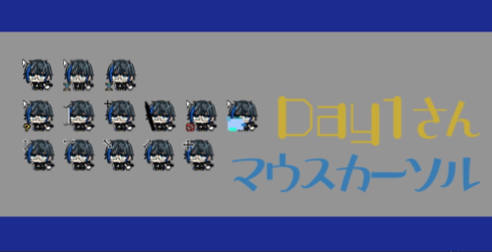 Day1 Vモデル マウスカーソル