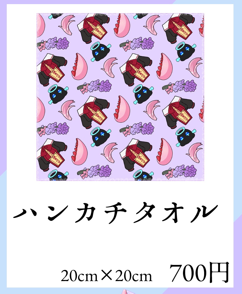 ハンカチタオル