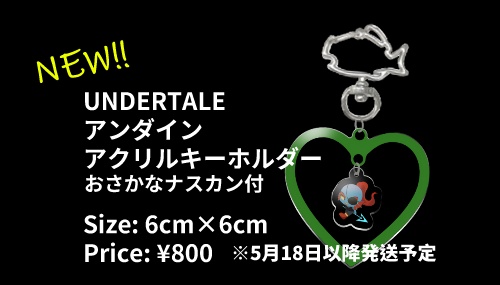 UNDERTALE アンダイン アクリルキーホルダー