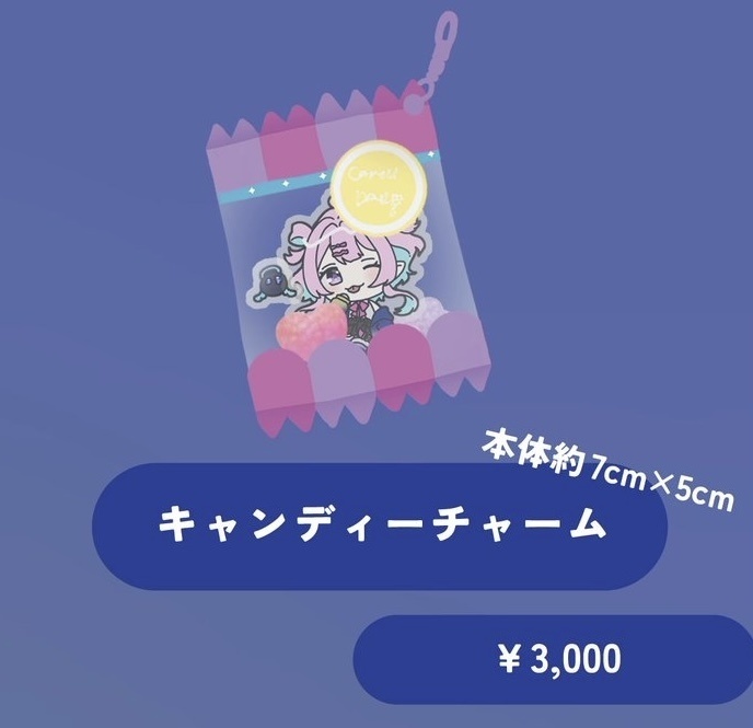 キャンディーチャーム