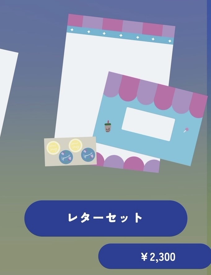 レターセット