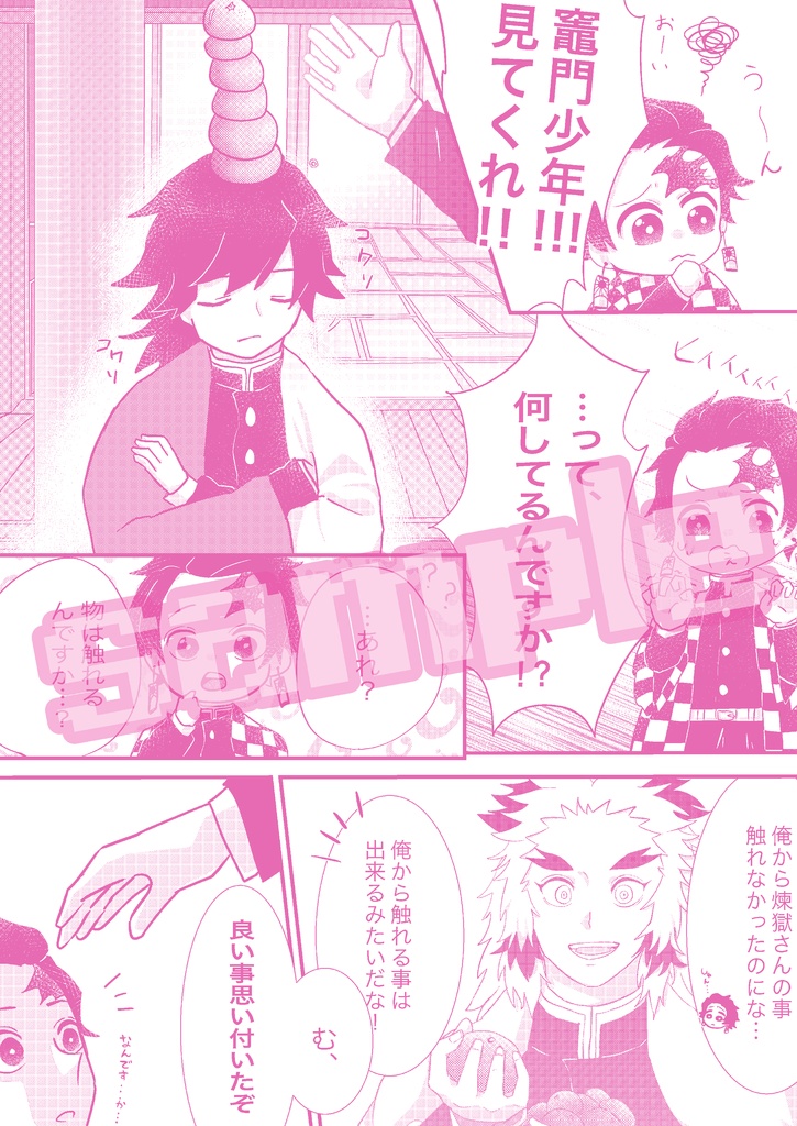 俺だけ!?煉獄さんが見える