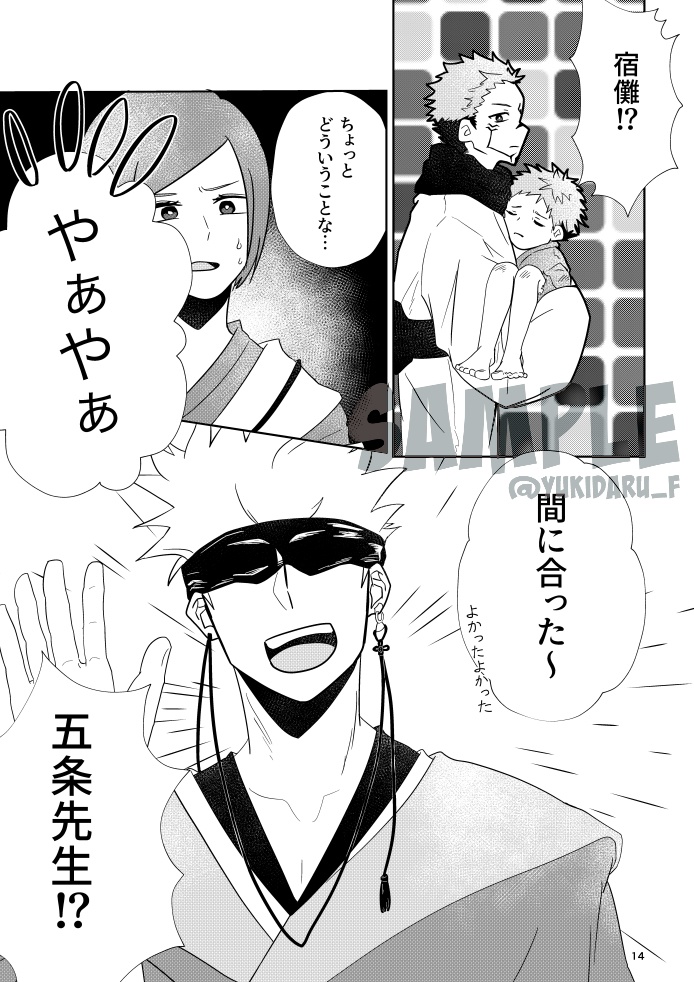 「巡り廻って回遊する」【宿虎】