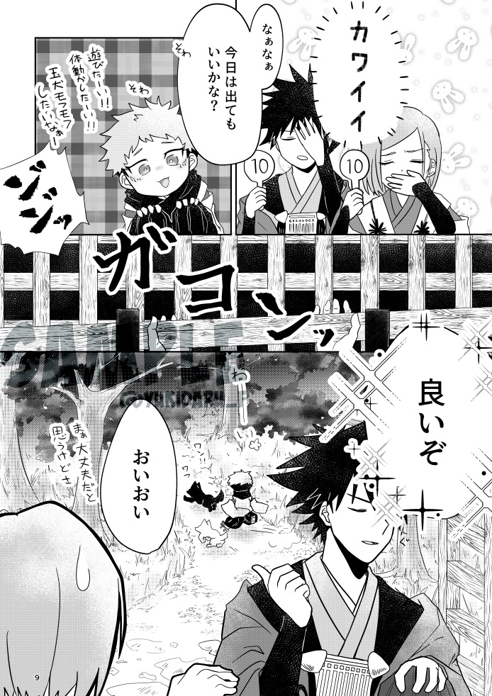 「巡り廻って回遊する」【宿虎】