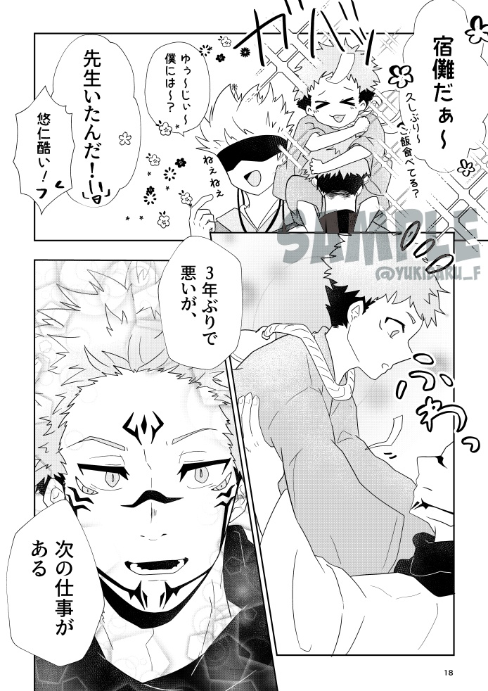 「巡り廻って回遊する」【宿虎】