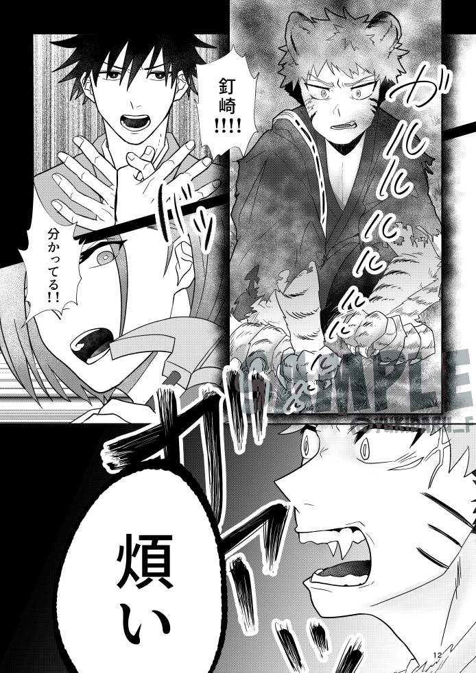 「巡り廻って回遊する」【宿虎】