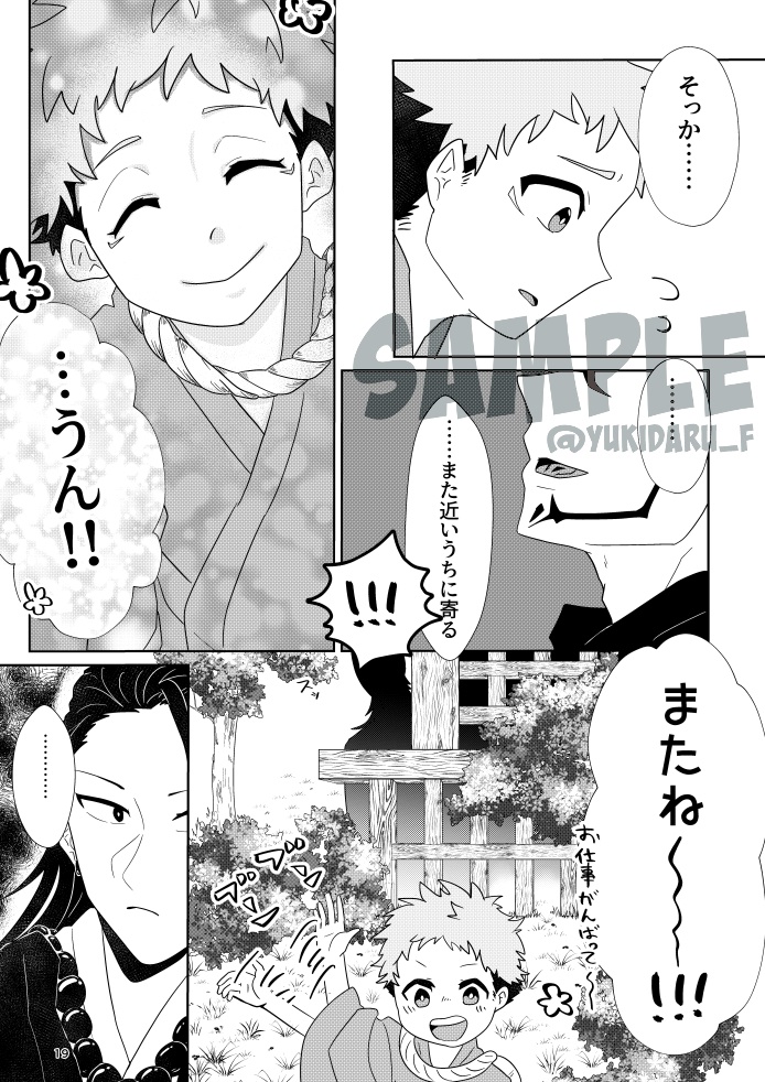 「巡り廻って回遊する」【宿虎】