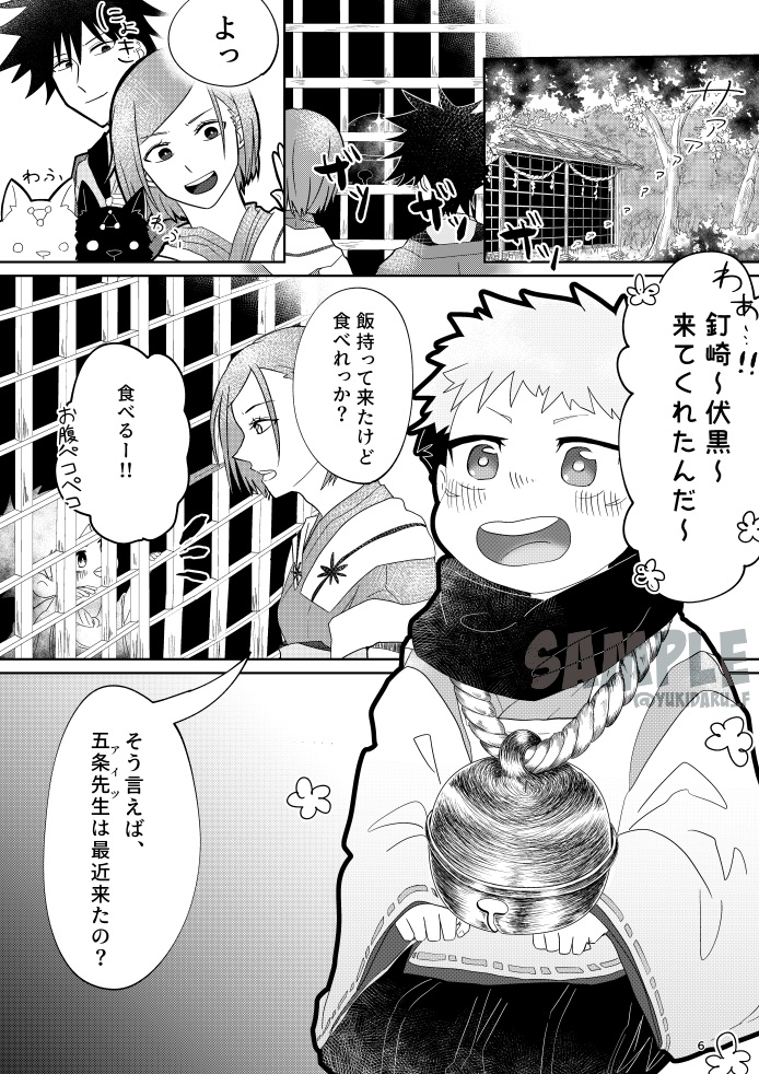 「巡り廻って回遊する」【宿虎】