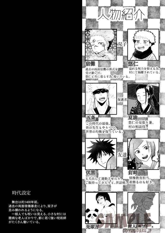 「巡り廻って回遊する」【宿虎】