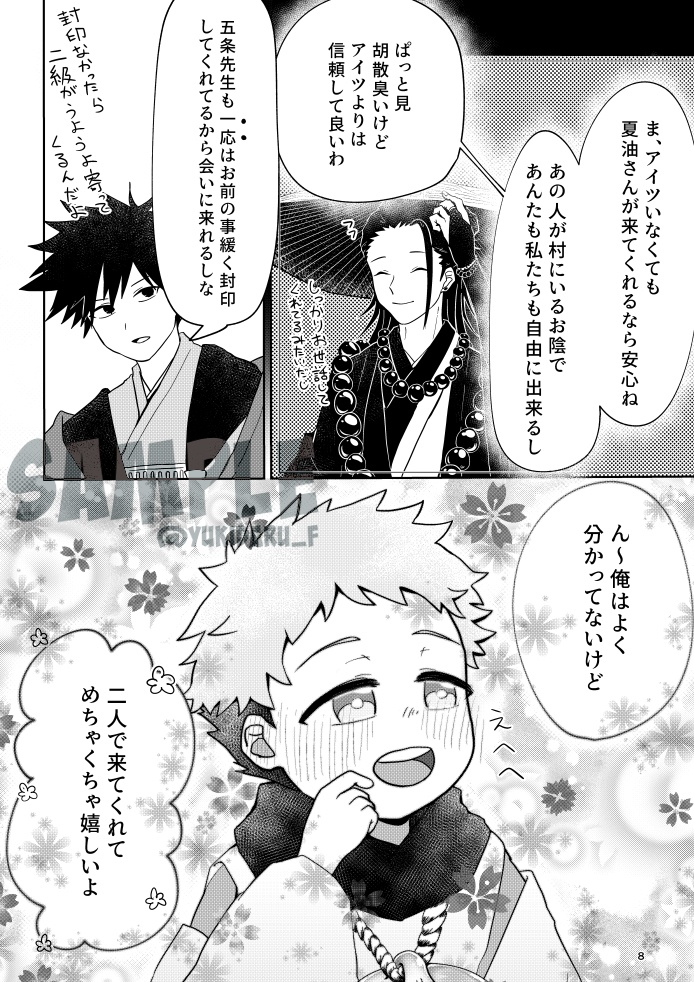 「巡り廻って回遊する」【宿虎】