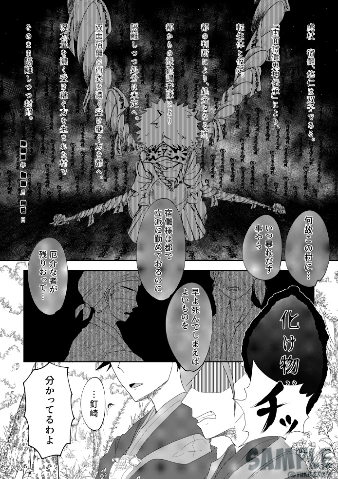 「巡り廻って回遊する」【宿虎】