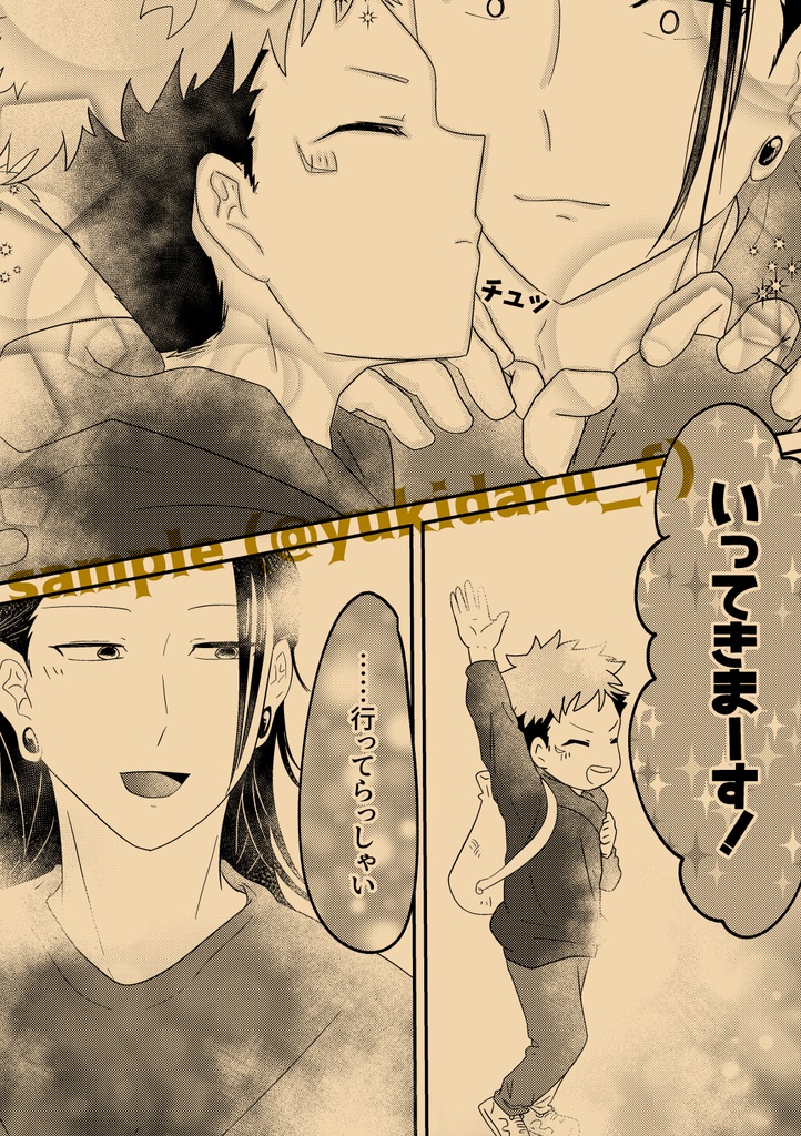 「夏油さんといっしょ」【妖言10】【夏虎】