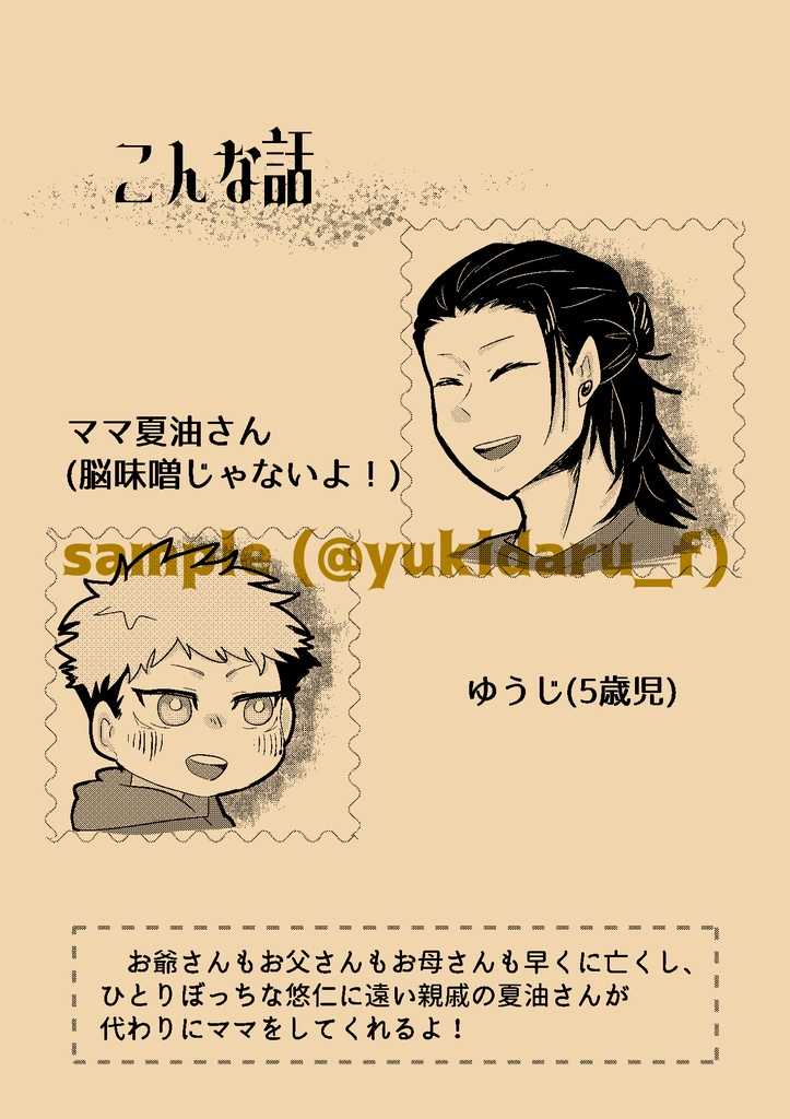 「夏油さんといっしょ」【妖言10】【夏虎】