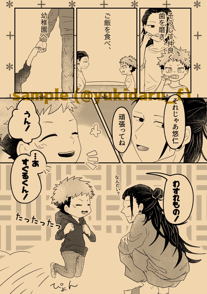 「夏油さんといっしょ」【妖言10】【夏虎】