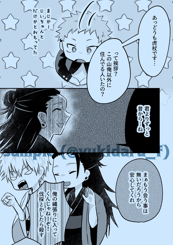 【妖言10】妖怪たちに御用心【最強虎サンド】