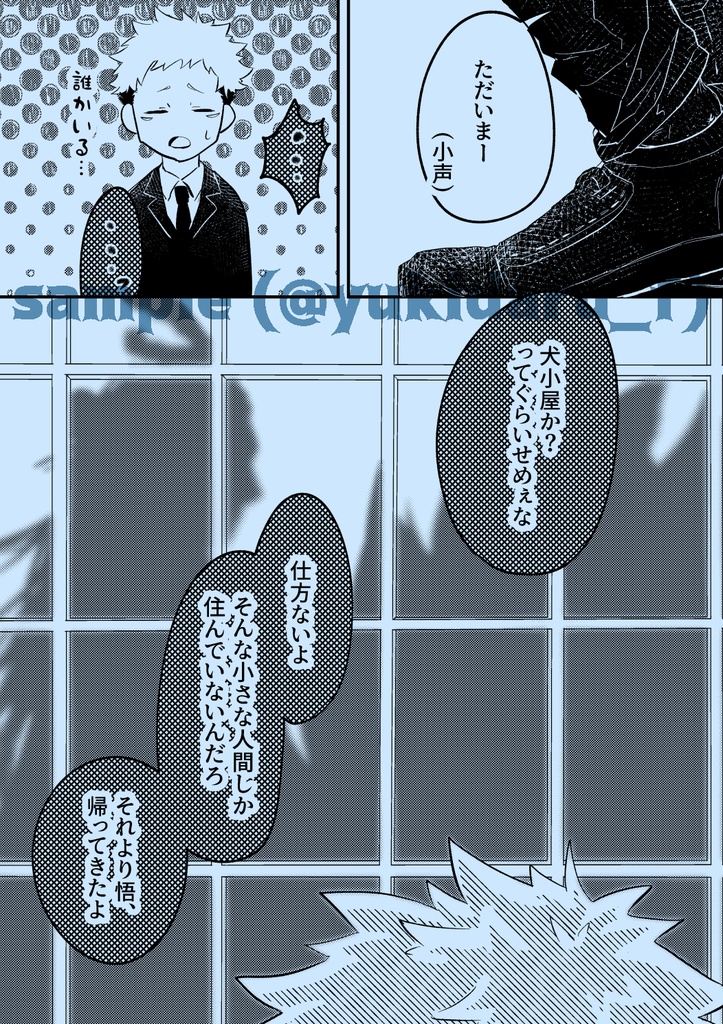 【妖言10】妖怪たちに御用心【最強虎サンド】