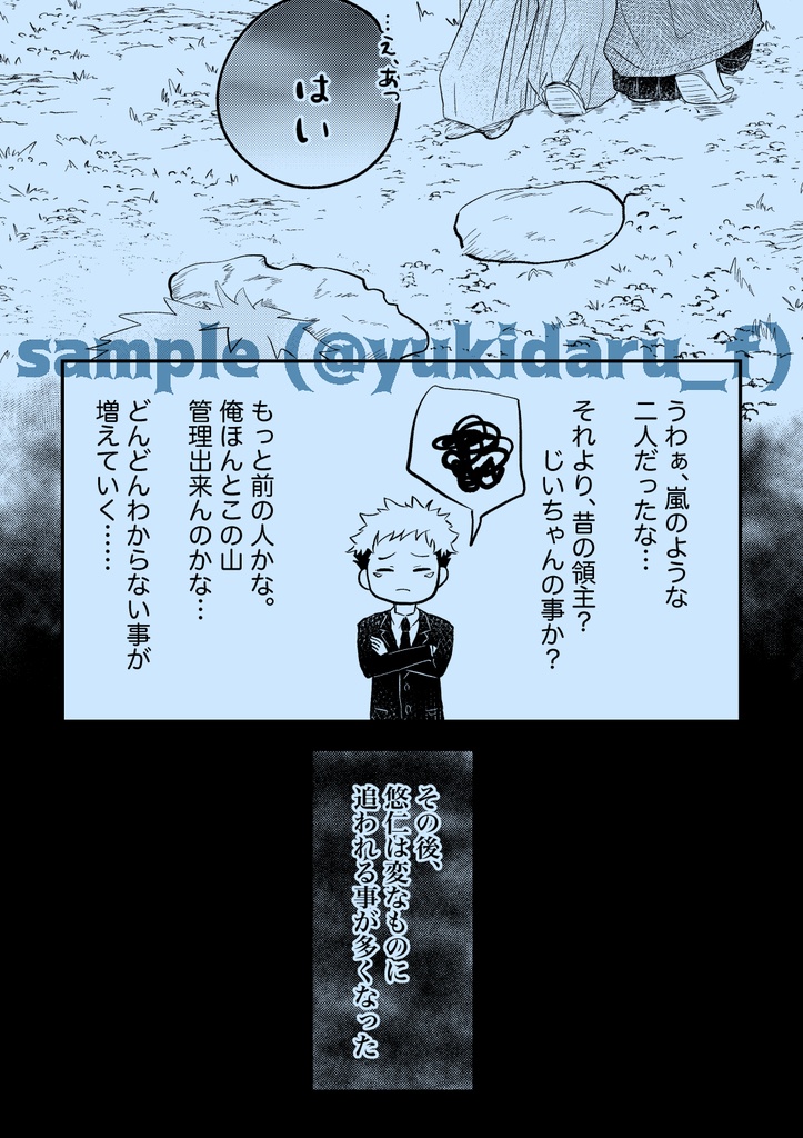 【妖言10】妖怪たちに御用心【最強虎サンド】